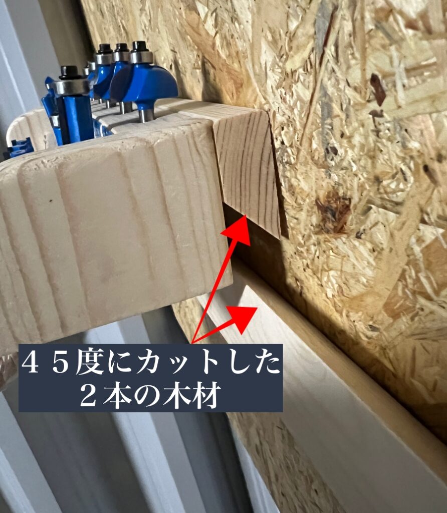 フレンチクリートの構造（45度にカットした木材）を示した画像