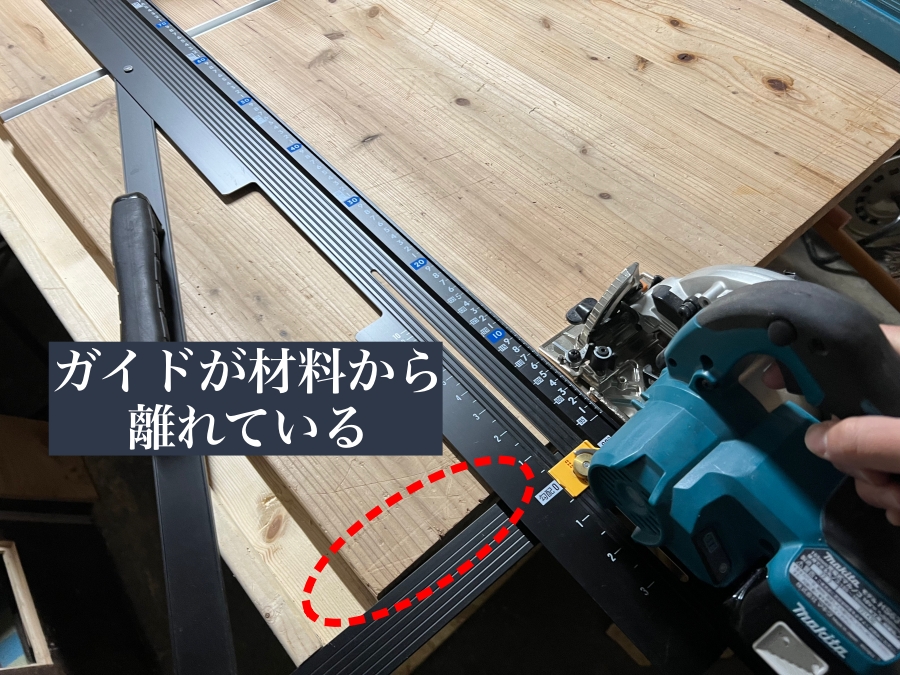 ガイドがズレている状態で丸ノコを使おうとしている画像