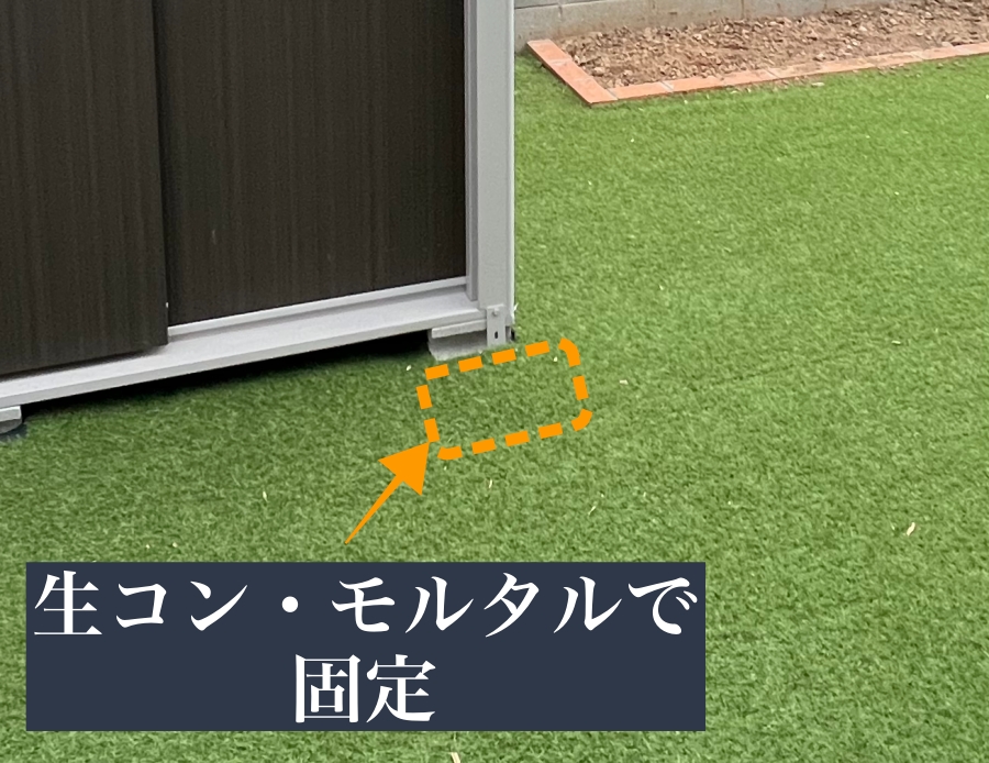 アンカーを埋め込んで物置を固定した様子