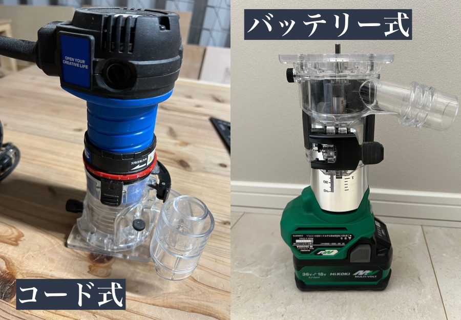 コード式とバッテリー式の電動トリマー比較画像