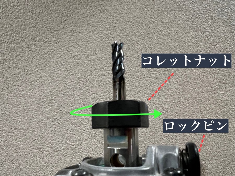 電動トリマービットの交換方法を示した画像