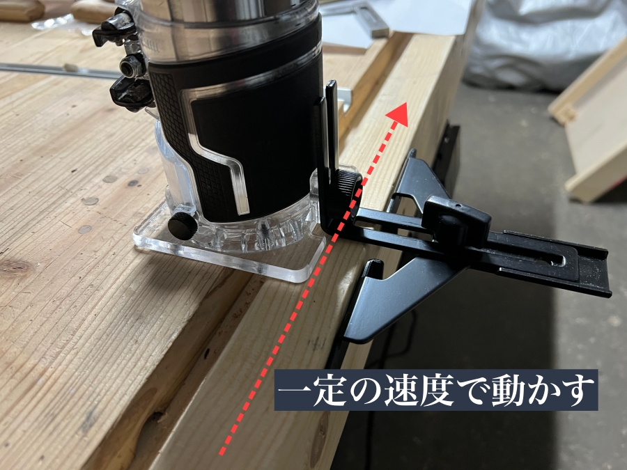 電動トリマーを動かす方向を示した画像